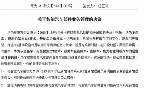 一辆名字里有「华为」的车，你会买吗？