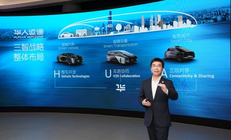 主打车路协同 改变未来出行 华人运通发布Concept-U