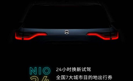 不光淘宝京东 连蔚来都有 618 福利了？