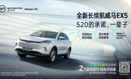 威马EX5 520km长续航版上市 售价16.98万元起