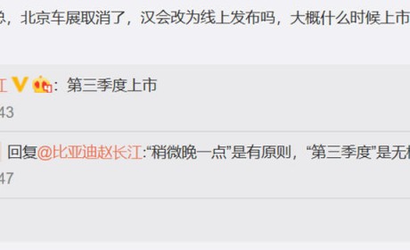 或将于第三季度上市 赵长江透露比亚迪汉相对准确的上市时间