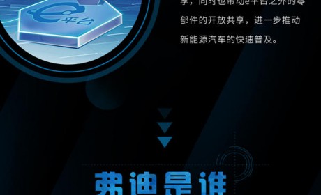 比亚迪宣布成立弗迪公司