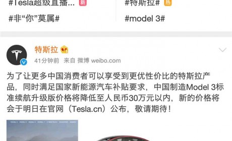 特斯拉五一要降价！将进入30万元以内！还是坐不住了？