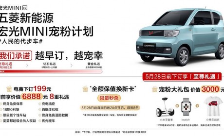“人民的代步车”宏光MINI EV 开启预订