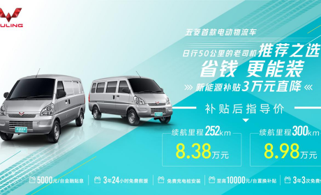 续航300km 超强装载能力 五菱荣光电动车上市 售 8.38万元起