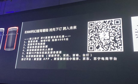 3种座椅布局 L2级别辅助驾驶 新宝骏E300正式开启预订
