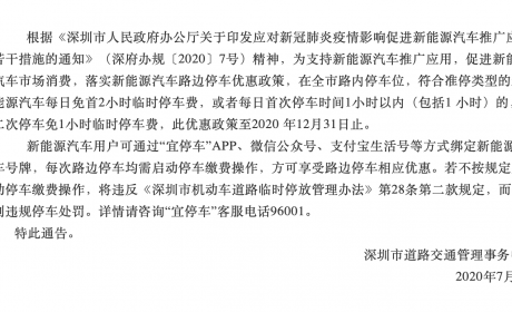 深圳推出新能源车路边停车优惠政策 北京请你向人家学习一下好不好？
