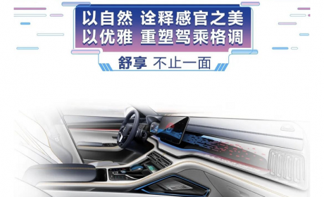 更自然 更优雅 比亚迪宋PLUS内饰设计草图公布