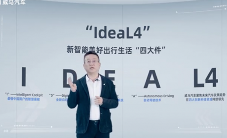 威马汽车IdeaL4全新科技战略发布 打造最懂中国用户“EC出行智能终端”