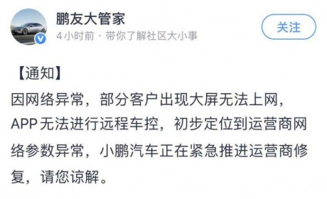小鹏蔚来大规模断网 最后背锅的是中国移动？