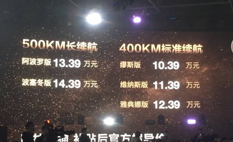 10.39-14.39万元！最髙500公里+续航，复古萌货欧拉好猫上市！