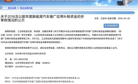 工信部：新能源汽车累计补贴审核情况出炉