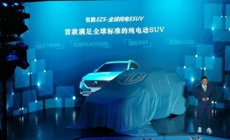 补贴后售价 10.98-13.98万元 综合续航 335 公里 名爵 EZS 上市