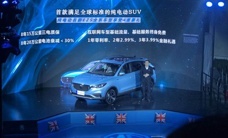 补贴后售价 10.98-13.98万元 综合续航 335 公里 名爵 EZS 上市