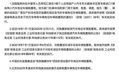 确认了！财政部公布新能源汽车继续免征购置税