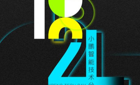 在“10·24”程序员节 小鹏汽车做了一件有价值的事