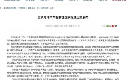 电动车强制性国家标准发布！2021年将正式实施