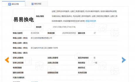 注册易易换电商标 吉利开始布局换电 第一款换电车居然是……