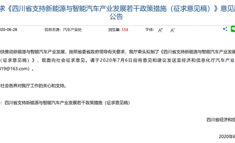 最高奖励1000万 四川省发布18条措施 鼓励新能源和智能汽车发展