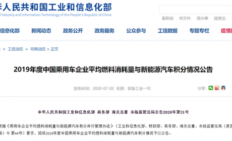 比亚迪位居榜首! 2019年车企双积分“成绩单”出炉