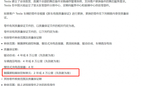 特斯拉质保服务缩水？官方回应：不存在！