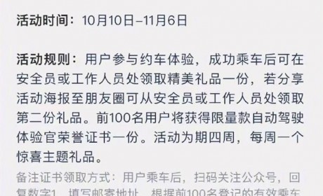免费打车+送礼品！百度在北京推出无人出租车服务