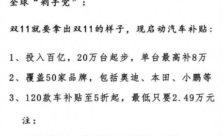 最高可以打5折 省8万！双11 购车补贴活动来了 涵盖50多个汽车品牌