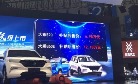 城市代步新选择 大乘E20正式上市 补贴后售6.98万