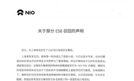 关于蔚来ES8召回跟电池模组有关 宁德时代表示“有话说”