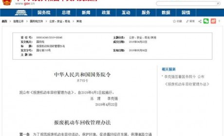 机动车报废新规：“五大总成”符合条件可循环利用