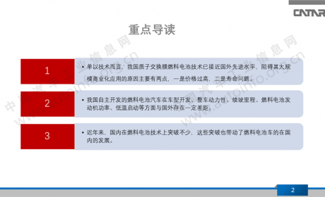 我国氢燃料电池汽车技术发展现状