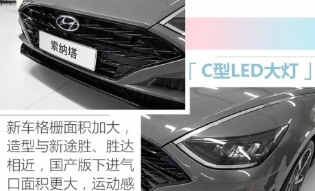 北京现代将发布2款新车 十代索纳塔换1.5T引擎