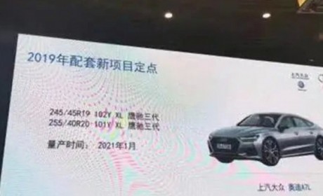 上汽董事长陈虹：上汽奥迪首款车2022年初上市
