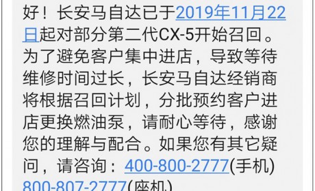马自达CX-5存隐患 4个月仍未召回 车主需自费