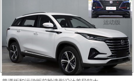 长安CS75 PLUS增新车型 搭1.5T动力/10万元起售