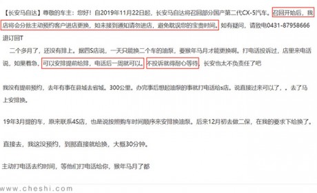 马自达CX-5存隐患 4个月仍未召回 车主需自费