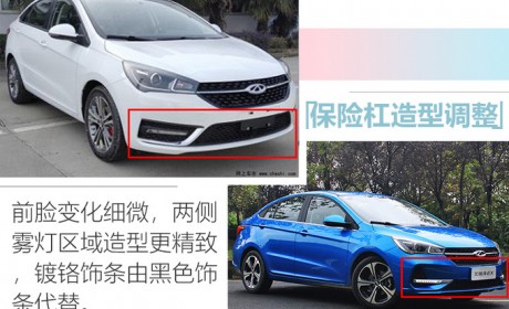 奇瑞新艾瑞泽5二季度上市 搭1.5T或5.5万元起售