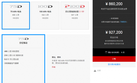 特斯拉全线上调在华产品售价 Model X低配狂涨15万元