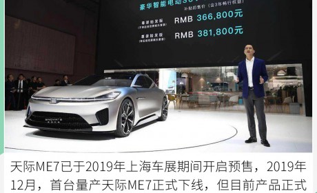 陈敏接棒向东平任天际CMO 将推进ME7上市交付