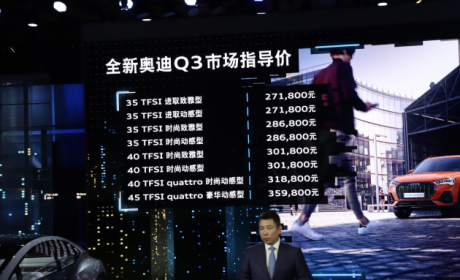 比想象更彻底的进化 全新奥迪Q3正式上市 售27.18-35.98万元