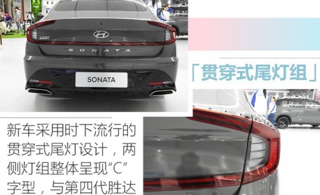北京现代将发布2款新车 十代索纳塔换1.5T引擎