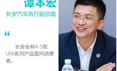 长安开启UNI产品序列 将推4-5款新车含SUV轿车