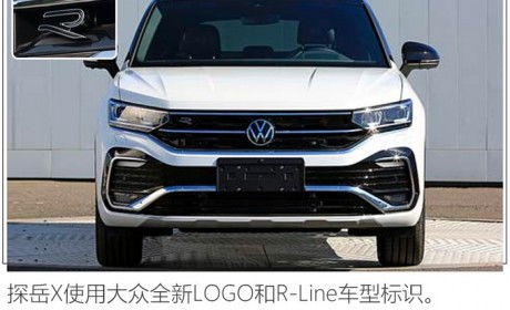 一汽-大众探岳轿跑SUV亮相 全系2.0T 23.6万起售