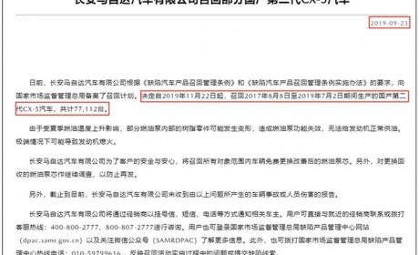 马自达CX-5存隐患 4个月仍未召回 车主需自费