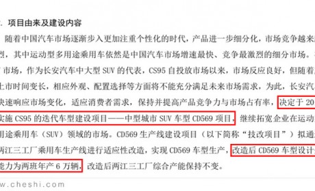 长安下一代CS95曝光 年产能6万辆 轴距加长