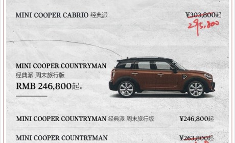 宝马/MINI全系产品提前下调价格 今日起开始执行