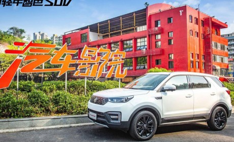 CS55轻年版将于今晚上市 搭配大尺寸轮圈