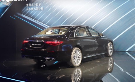 新一代奔驰S级正式首发 更加豪华和智能
