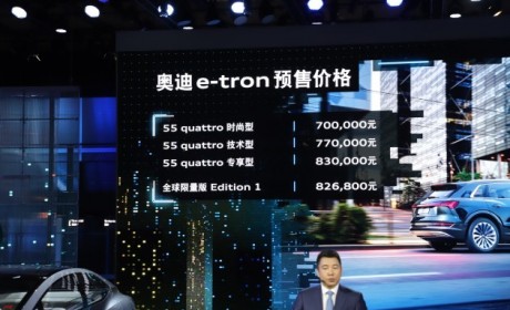 70-83万元 奥迪e-tron开启预售 破百只需5.7秒