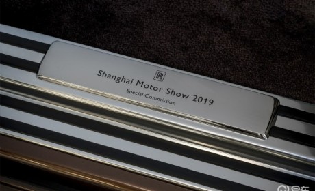 劳斯莱斯幻影私享密境特别版亮相上海车展